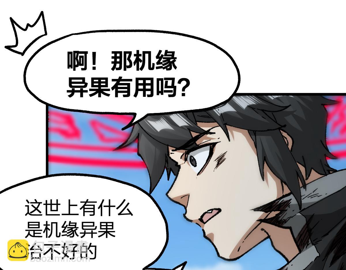 🍱圣墟 第223话 逍遥界生物？！ 第44页