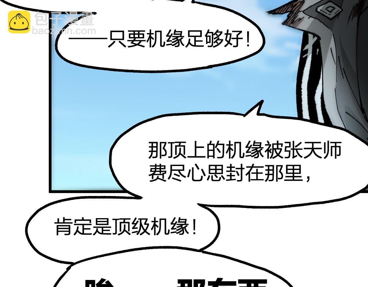 🍱圣墟 第223话 逍遥界生物？！ 第45页