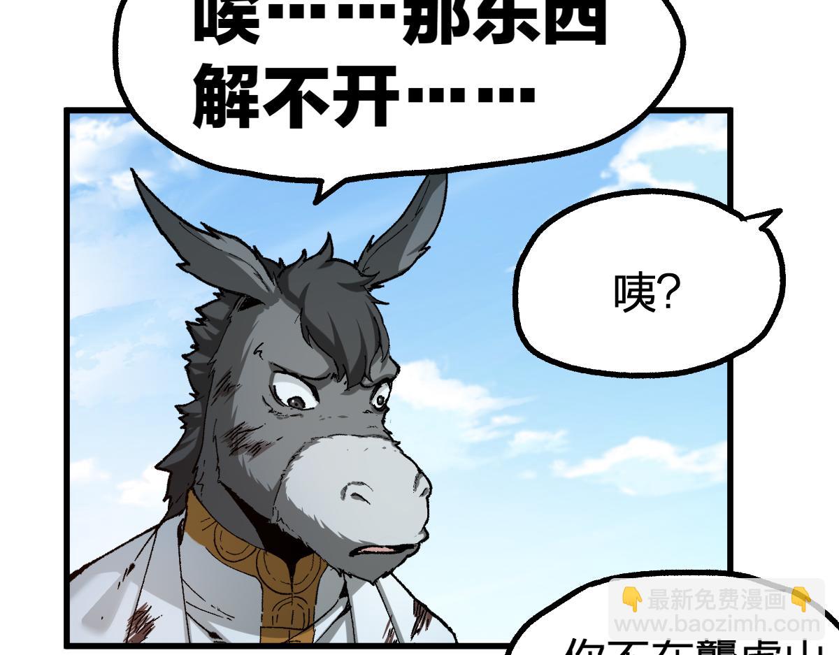 🍱圣墟 第223话 逍遥界生物？！ 第46页