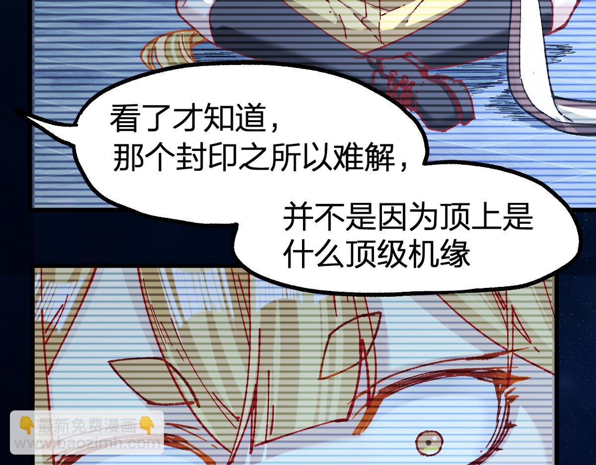 🍱圣墟 第223话 逍遥界生物？！ 第49页