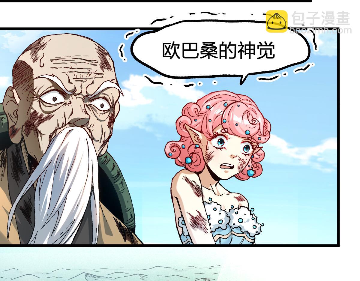 🍱圣墟 第223话 逍遥界生物？！ 第7页
