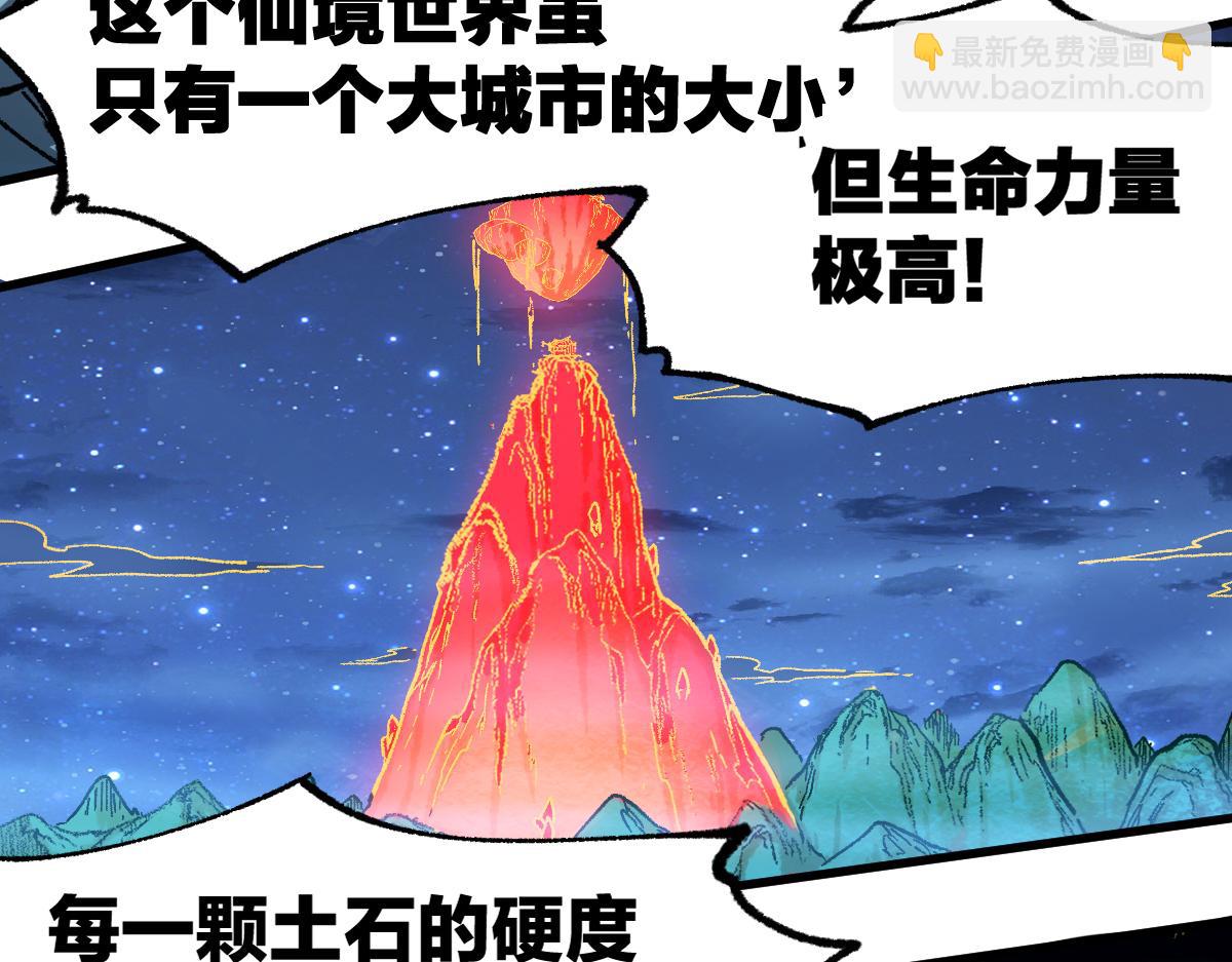 🍱圣墟 第225话 妖仙临世！ 第34页