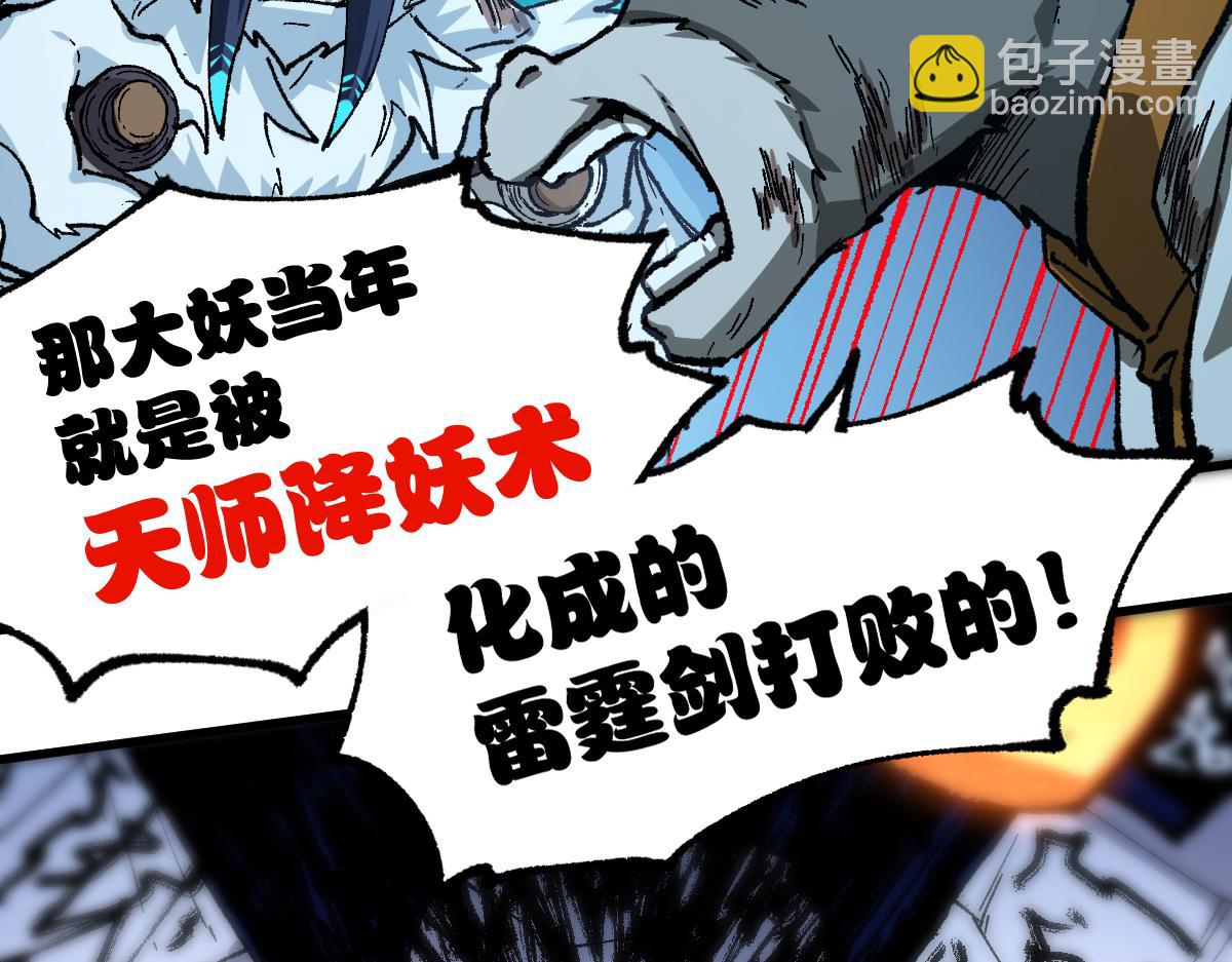 🍱圣墟 第225话 妖仙临世！ 第46页