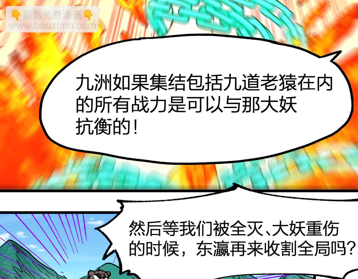 🍱圣墟 第227话 十二丧钟！ 第38页