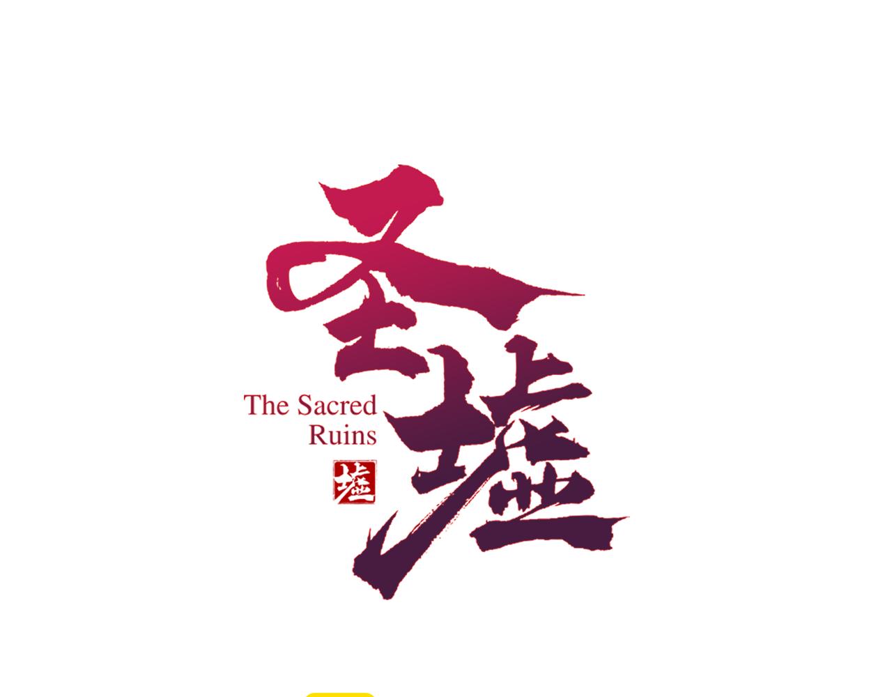🍱圣墟 第229话 逍遥界的差距！ 第1页