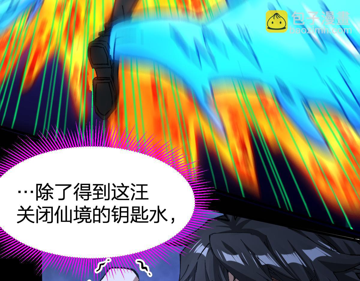 🍱圣墟 第229话 逍遥界的差距！ 第29页
