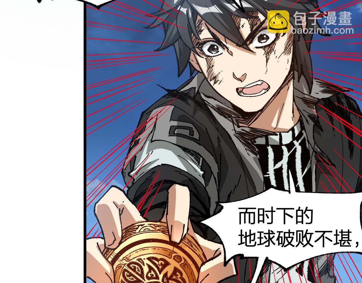 🍱圣墟 第229话 逍遥界的差距！ 第37页