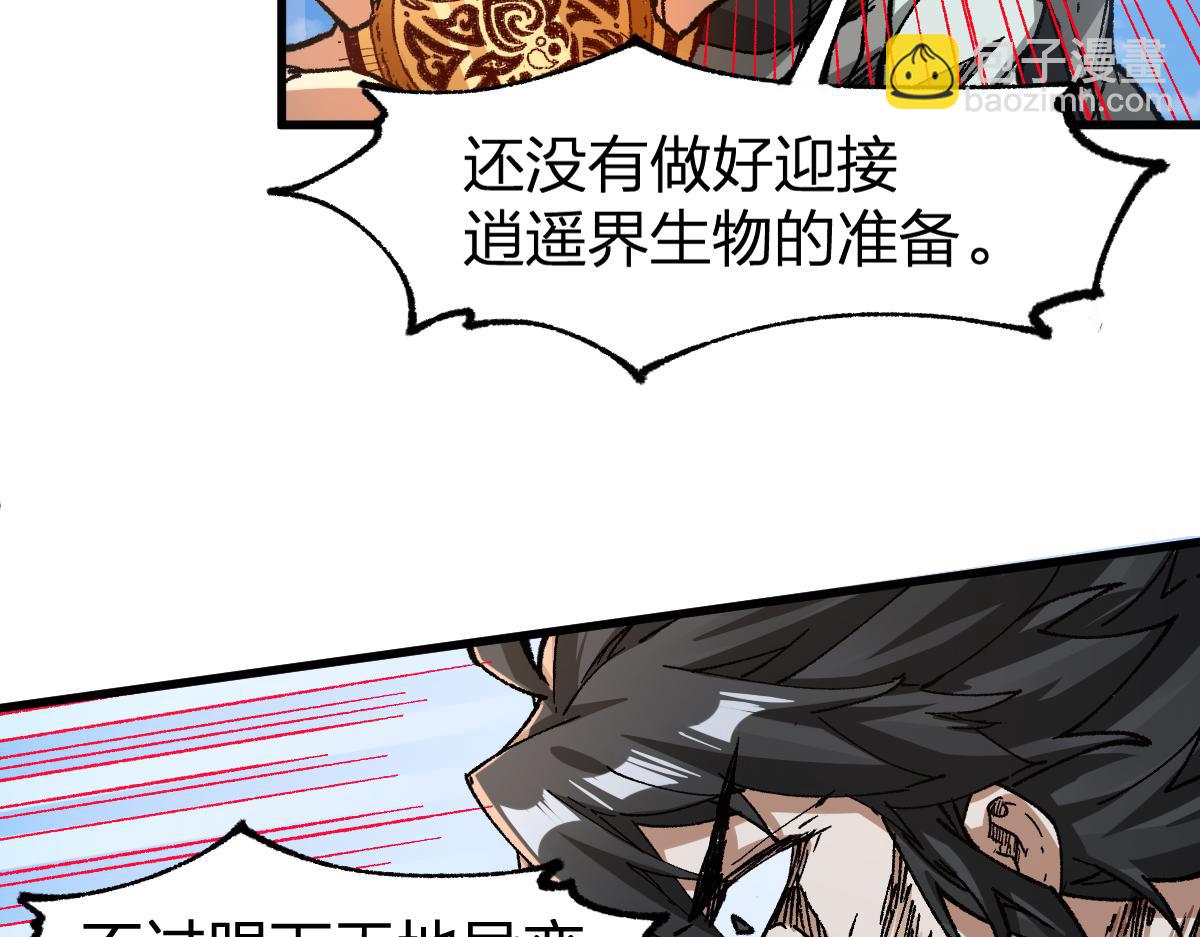 🍱圣墟 第229话 逍遥界的差距！ 第38页