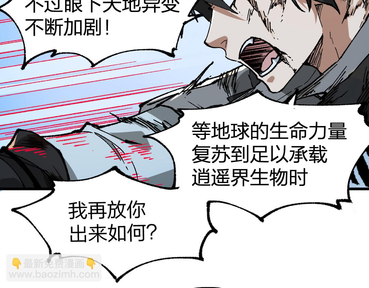 🍱圣墟 第229话 逍遥界的差距！ 第39页