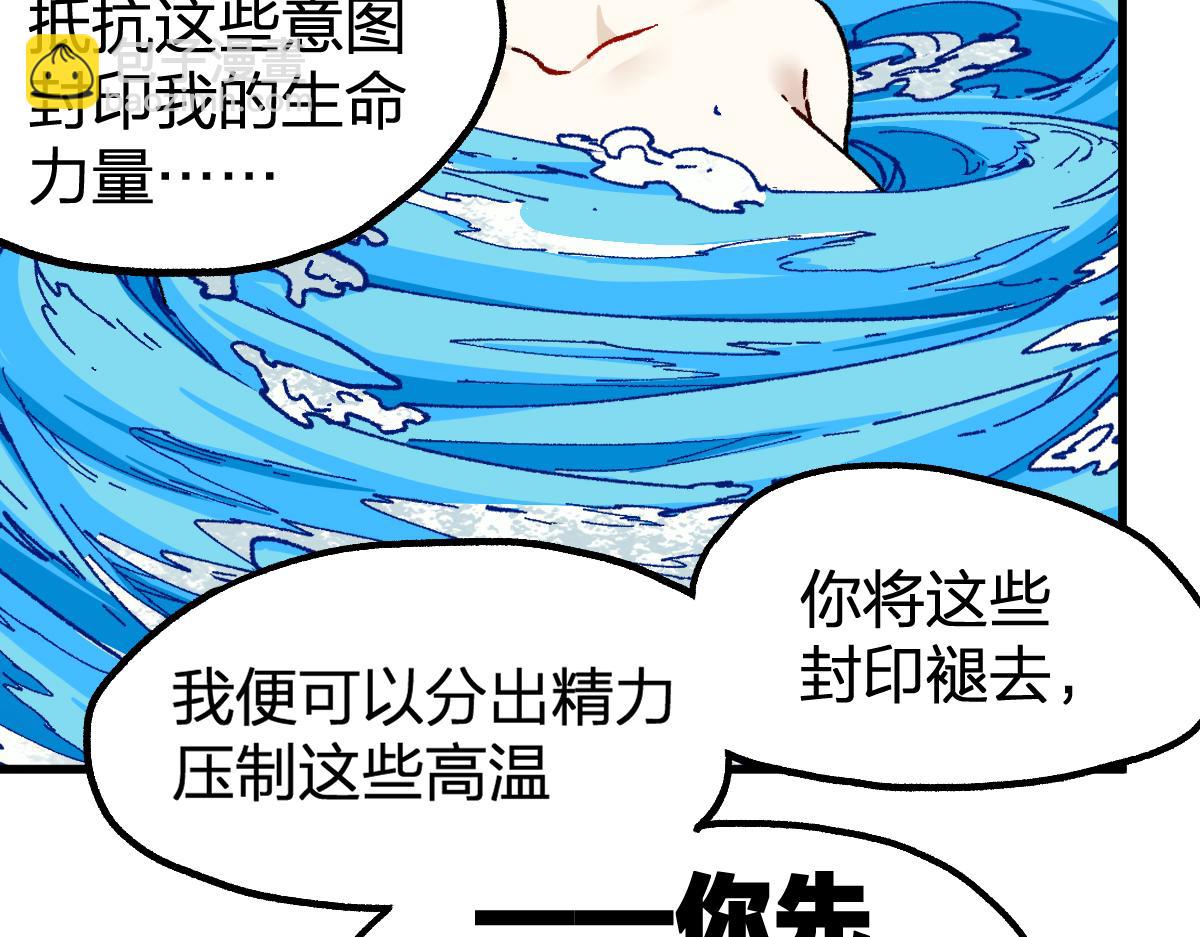 🍱圣墟 第229话 逍遥界的差距！ 第41页