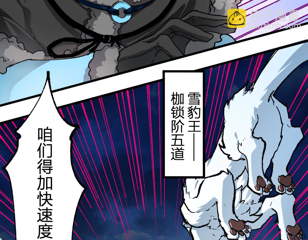 🍱圣墟 第229话 逍遥界的差距！ 第5页