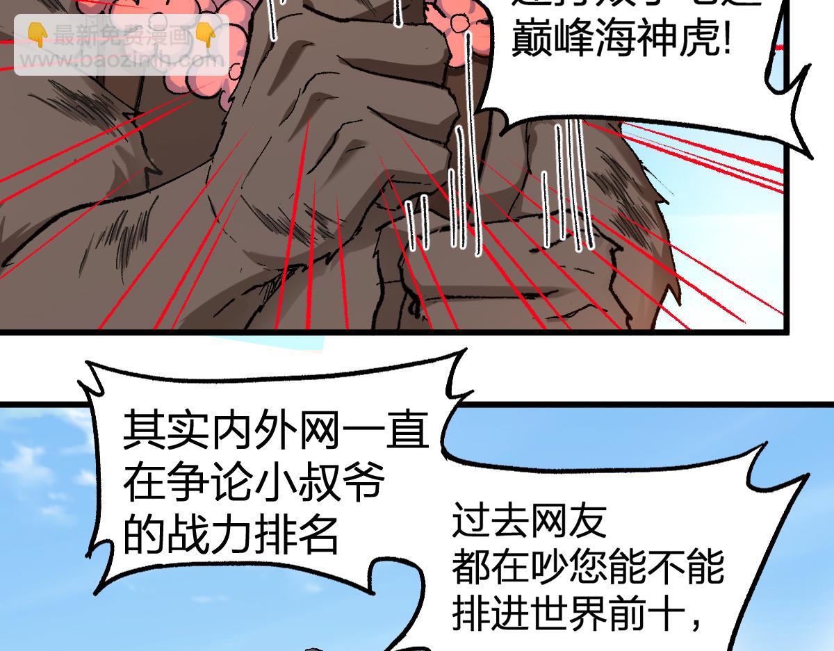 🍱圣墟 第231话 二次天地异变？！ 第38页