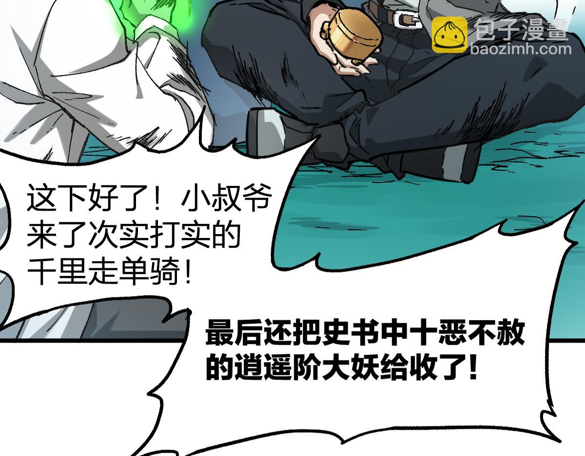 🍱圣墟 第231话 二次天地异变？！ 第40页