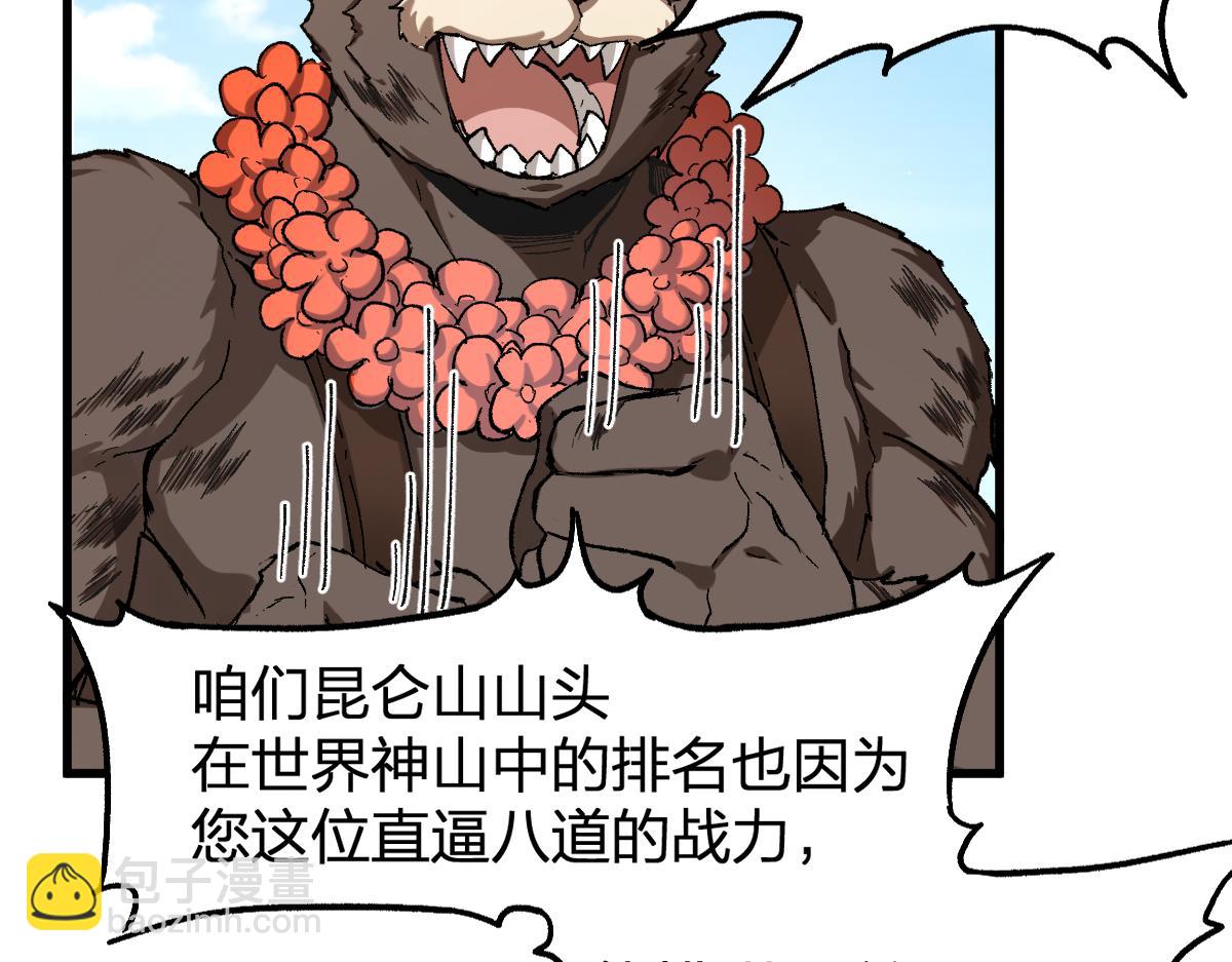 🍱圣墟 第231话 二次天地异变？！ 第42页