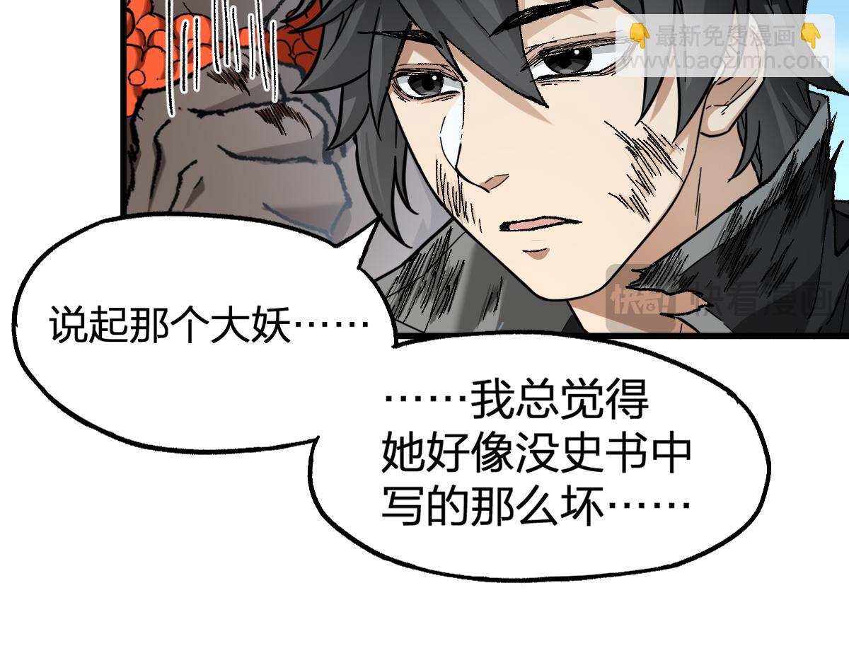 🍱圣墟 第231话 二次天地异变？！ 第44页