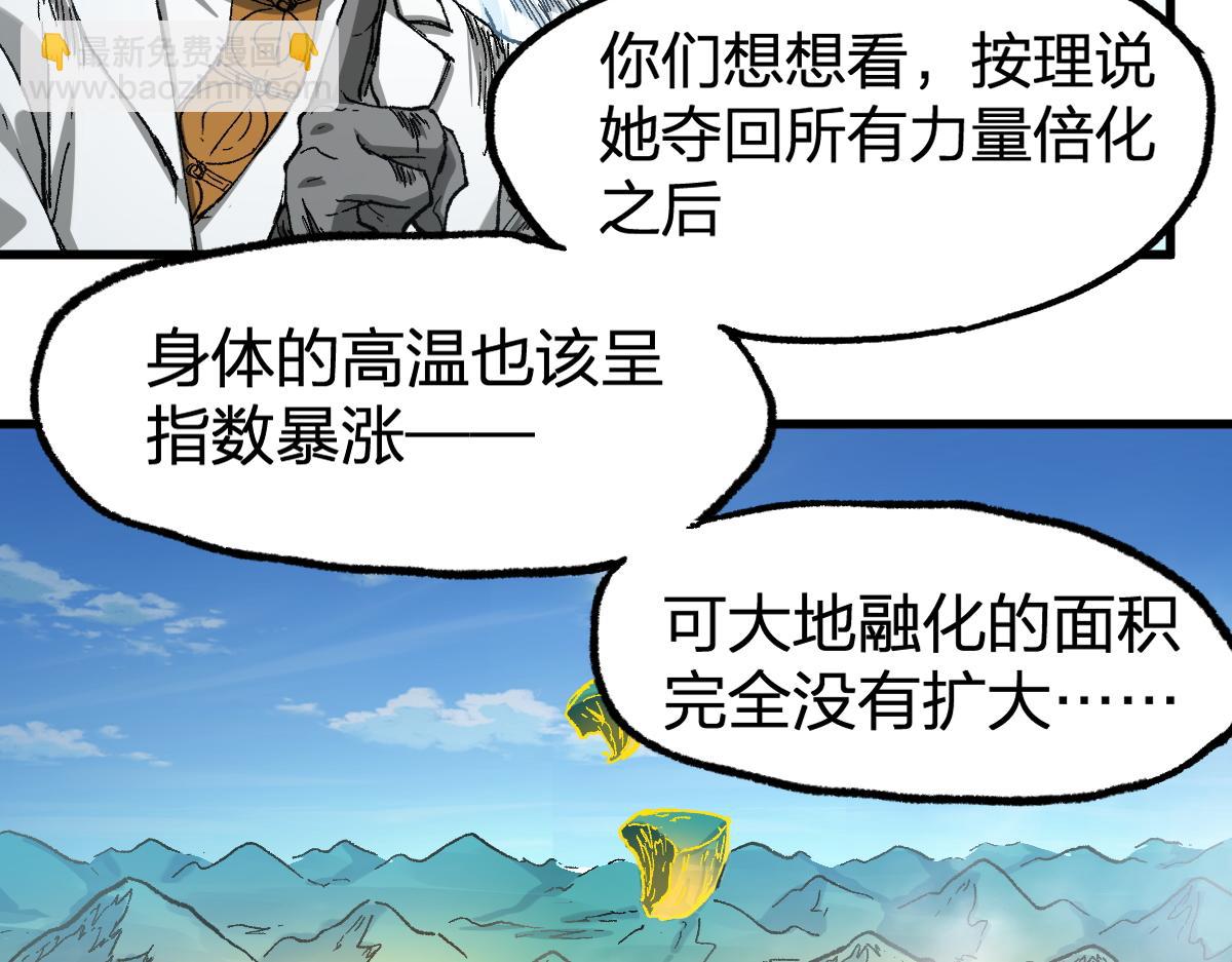 🍱圣墟 第231话 二次天地异变？！ 第47页