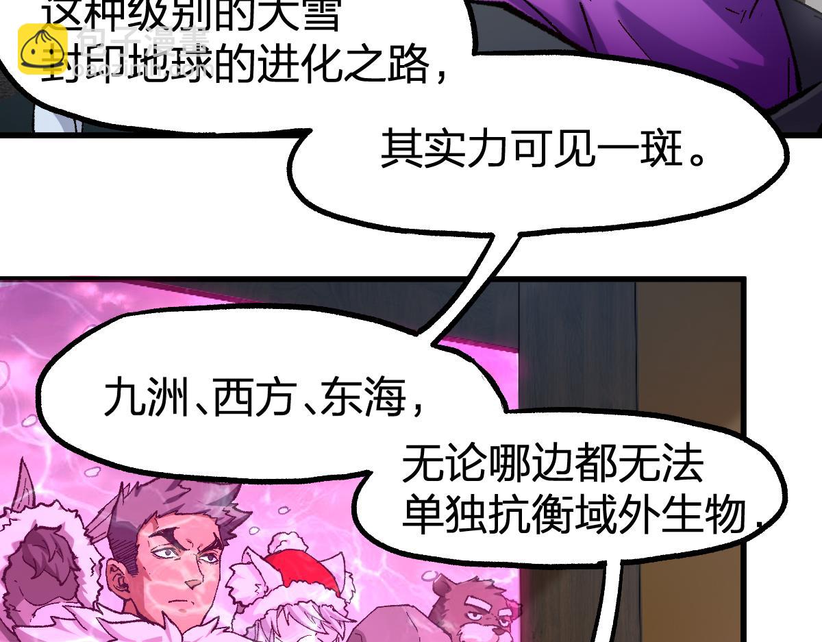 🍱圣墟 第233话 冤家路窄！！ 第16页