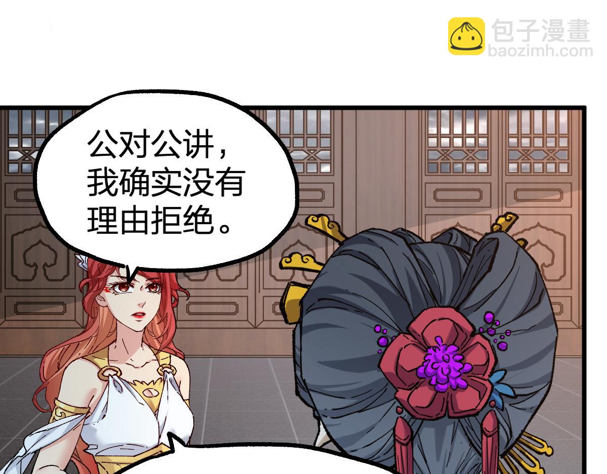 🍱圣墟 第233话 冤家路窄！！ 第26页