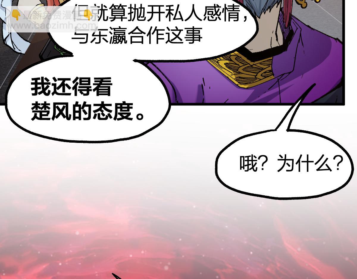 🍱圣墟 第233话 冤家路窄！！ 第27页