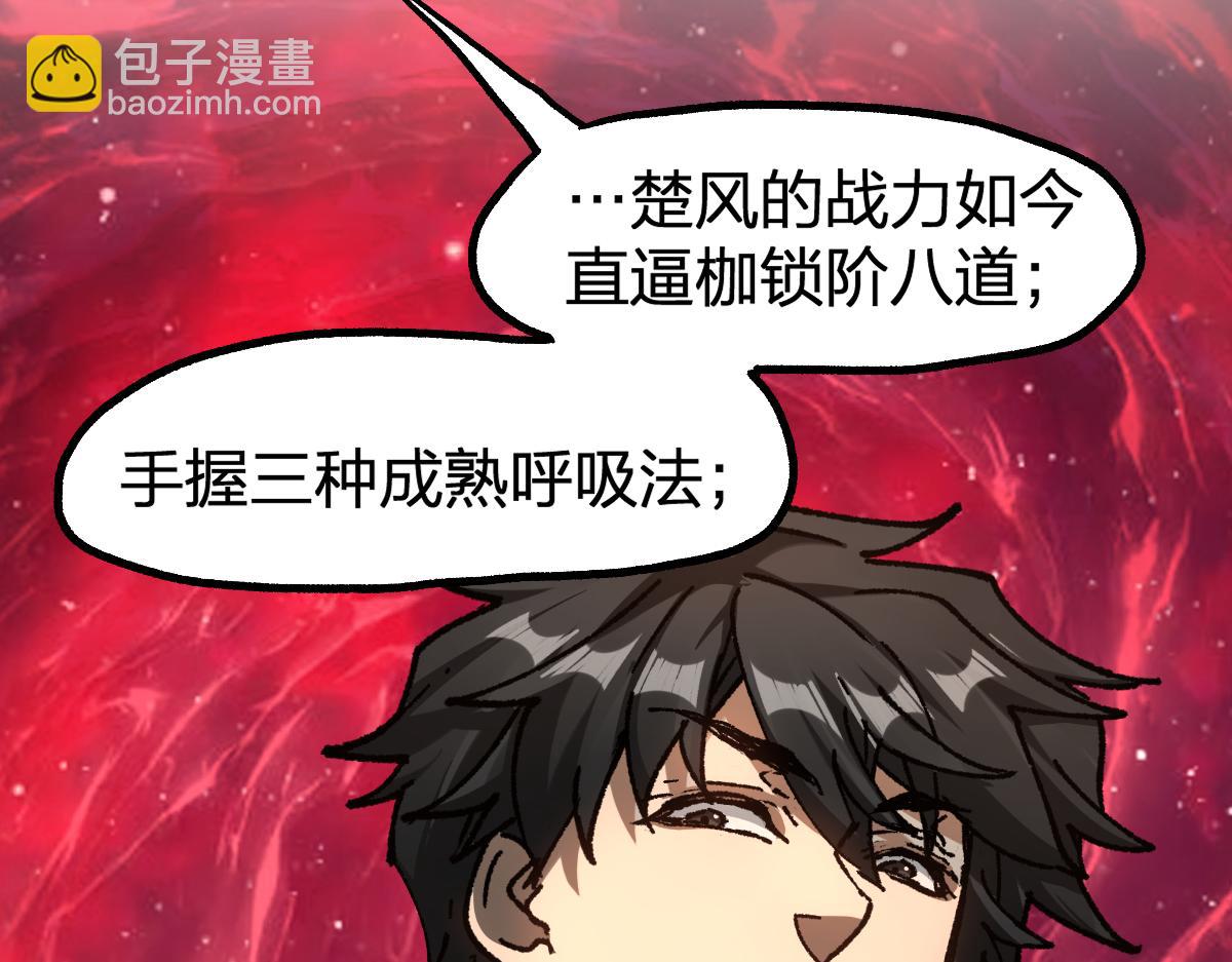 🍱圣墟 第233话 冤家路窄！！ 第28页