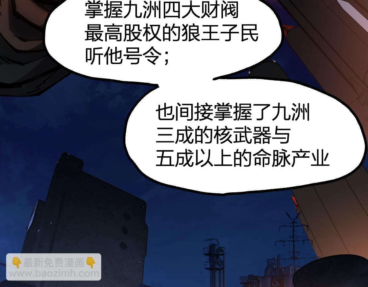🍱圣墟 第233话 冤家路窄！！ 第30页