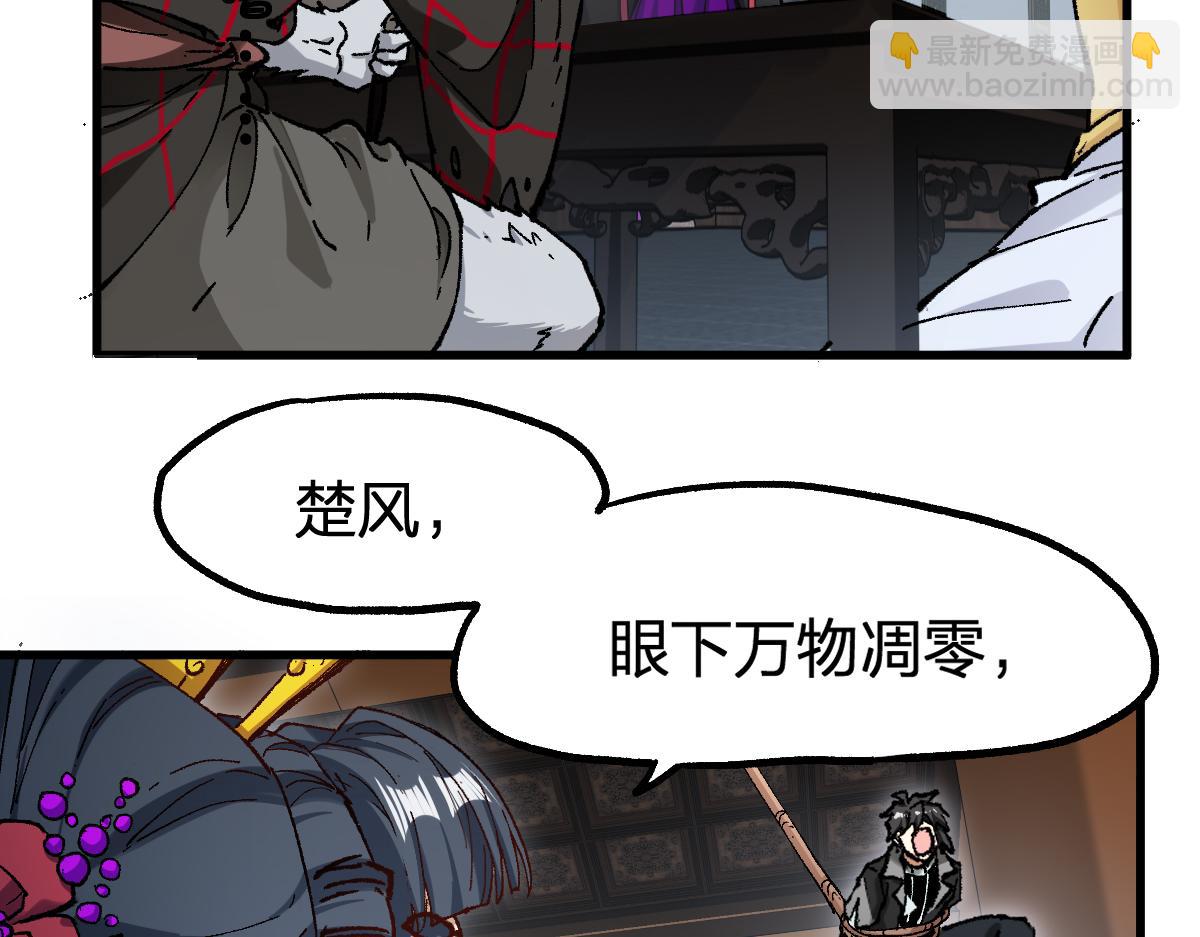 🍱圣墟 第233话 冤家路窄！！ 第42页
