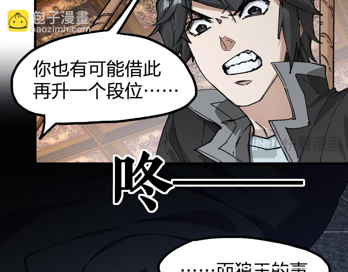 🍱圣墟 第233话 冤家路窄！！ 第44页