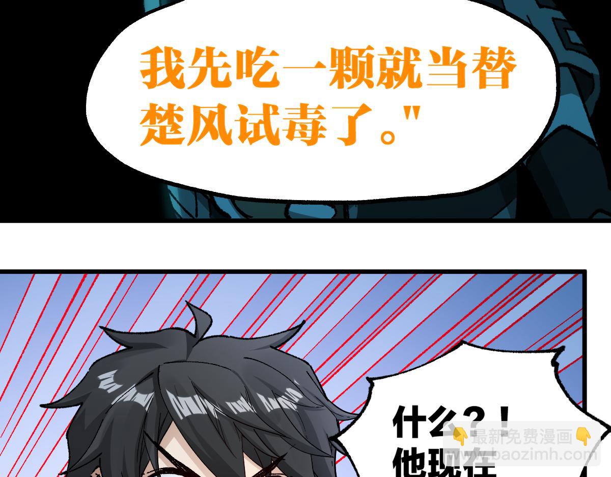 🍱圣墟 第235话 豪赌！！ 第17页