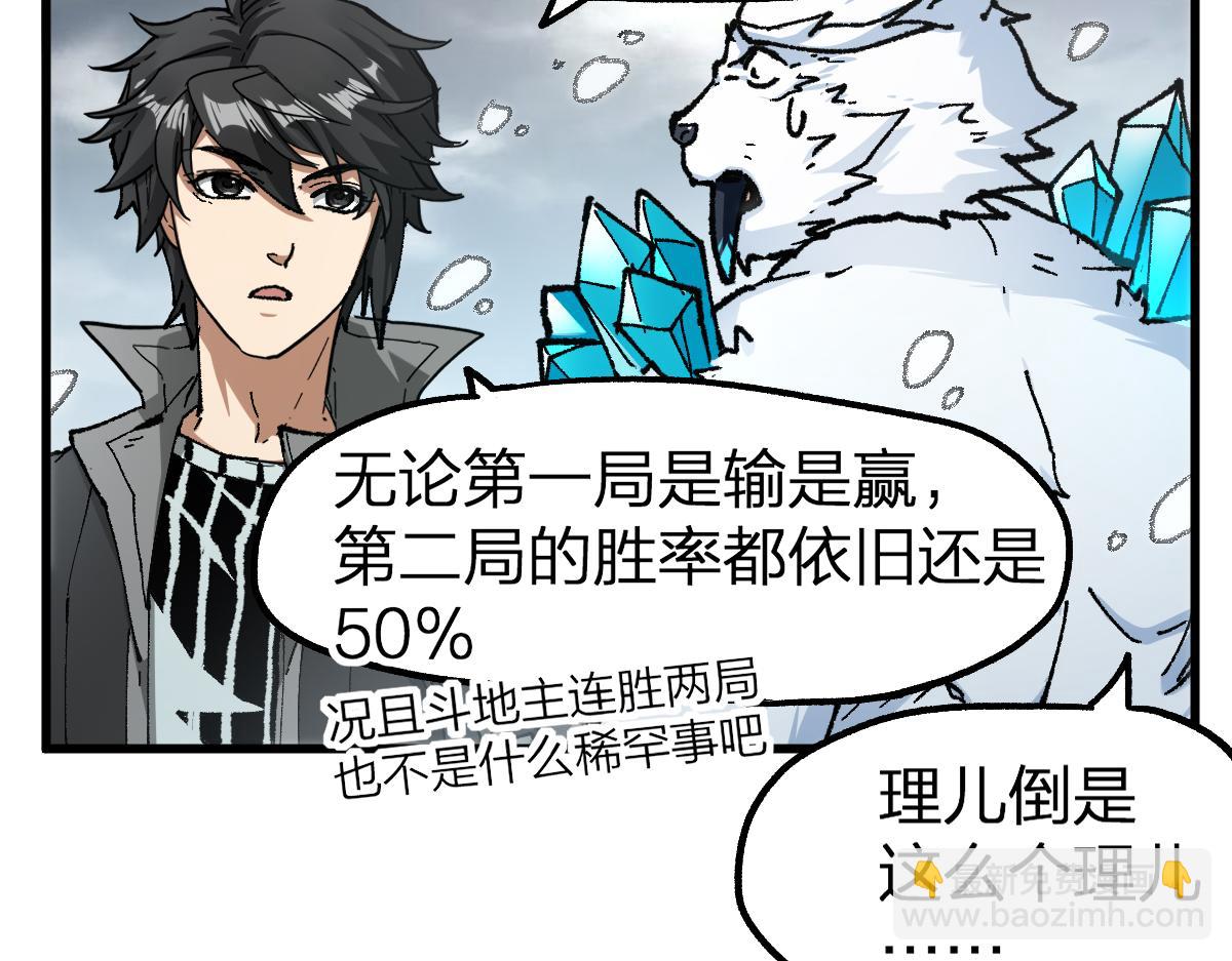 🍱圣墟 第235话 豪赌！！ 第38页