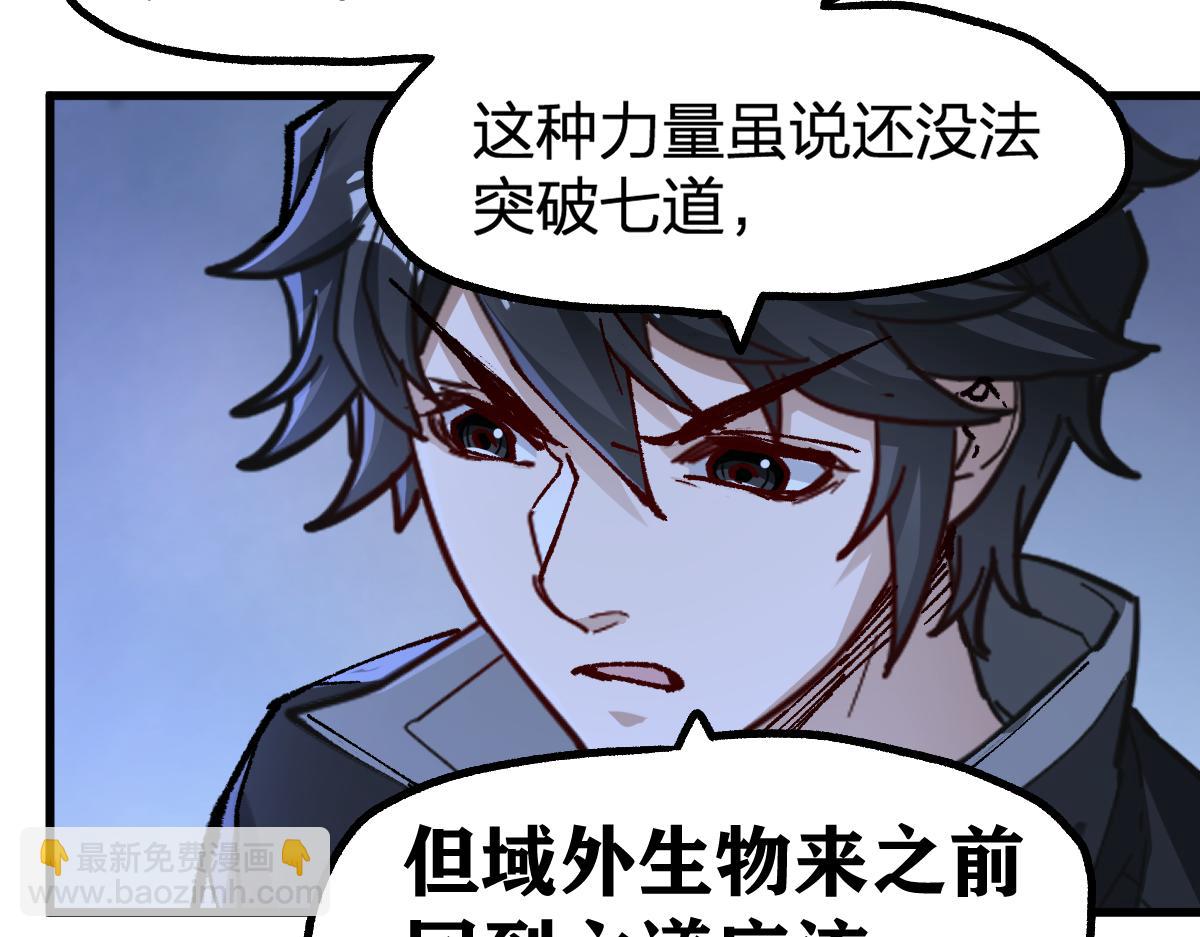 🍱圣墟 第235话 豪赌！！ 第43页