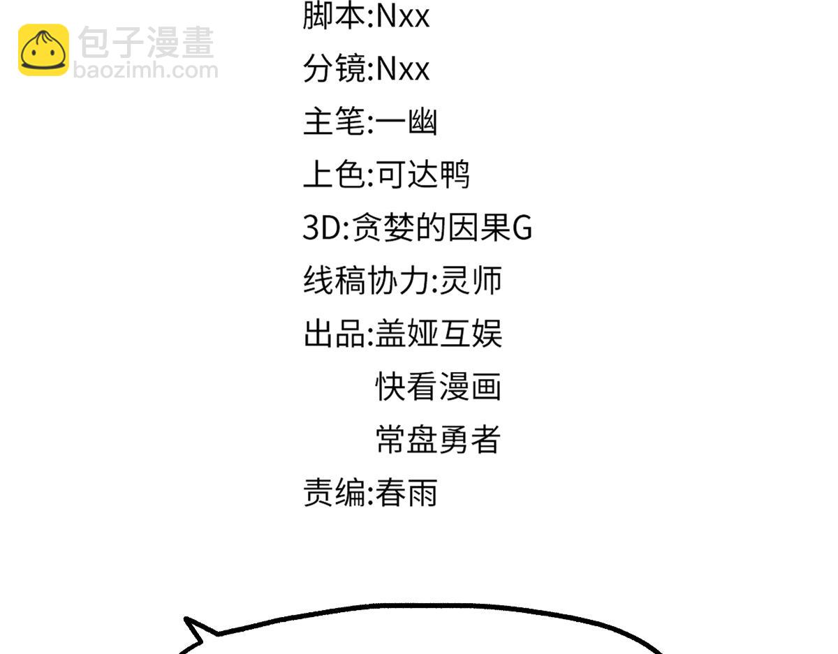 🍱圣墟 第235话 豪赌！！ 第6页