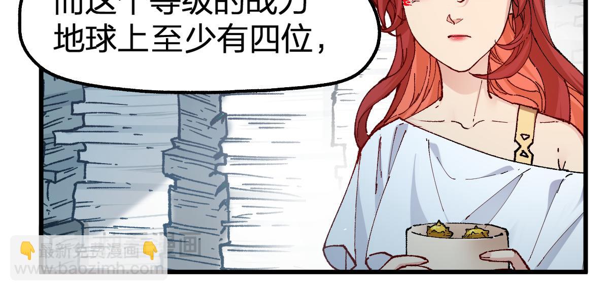 🍱圣墟 第235话 豪赌！！ 第8页