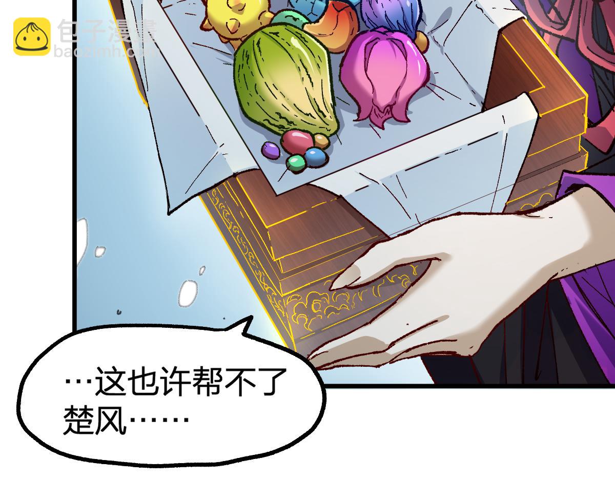 🍱圣墟 第237话 大雷音寺古刹！！？ 第11页