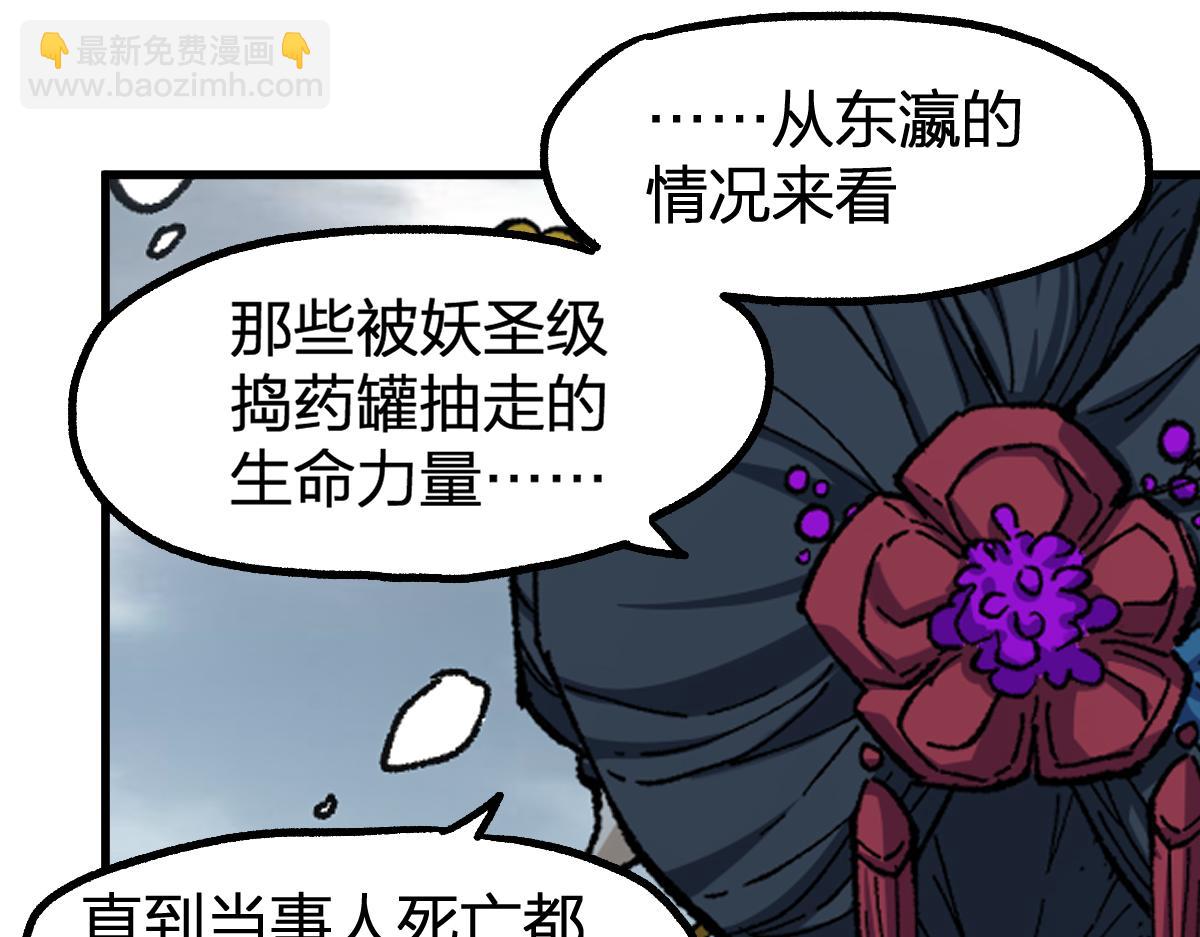 🍱圣墟 第237话 大雷音寺古刹！！？ 第5页