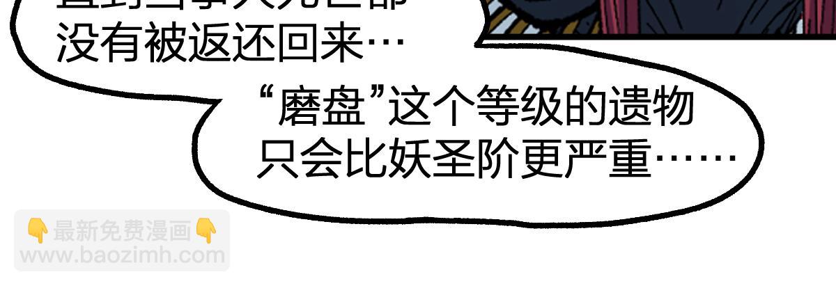 🍱圣墟 第237话 大雷音寺古刹！！？ 第6页
