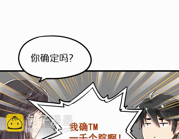 🍱圣墟 第24话 异人三天王 第13页