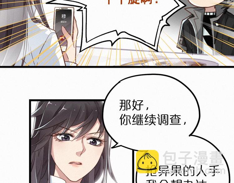 🍱圣墟 第24话 异人三天王 第14页