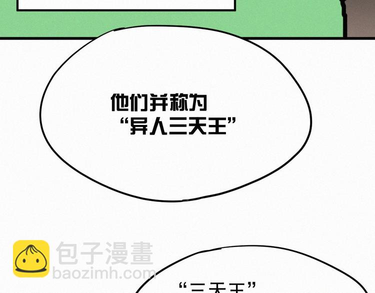 🍱圣墟 第24话 异人三天王 第24页