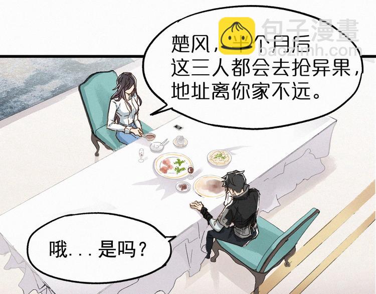 🍱圣墟 第24话 异人三天王 第26页