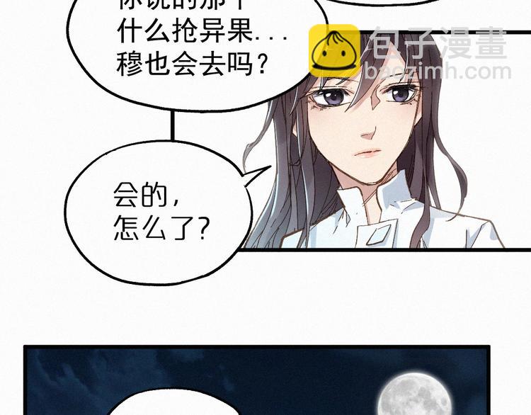 🍱圣墟 第24话 异人三天王 第33页