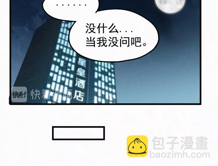 🍱圣墟 第24话 异人三天王 第34页