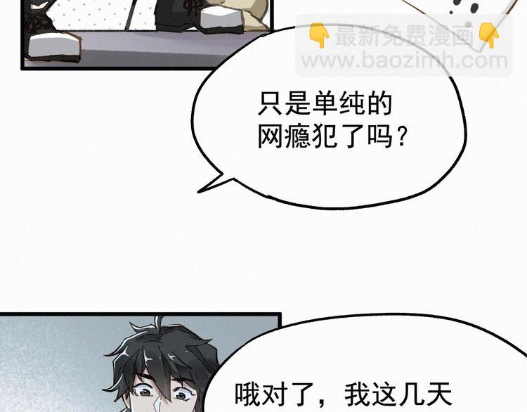 🍱圣墟 第24话 异人三天王 第49页
