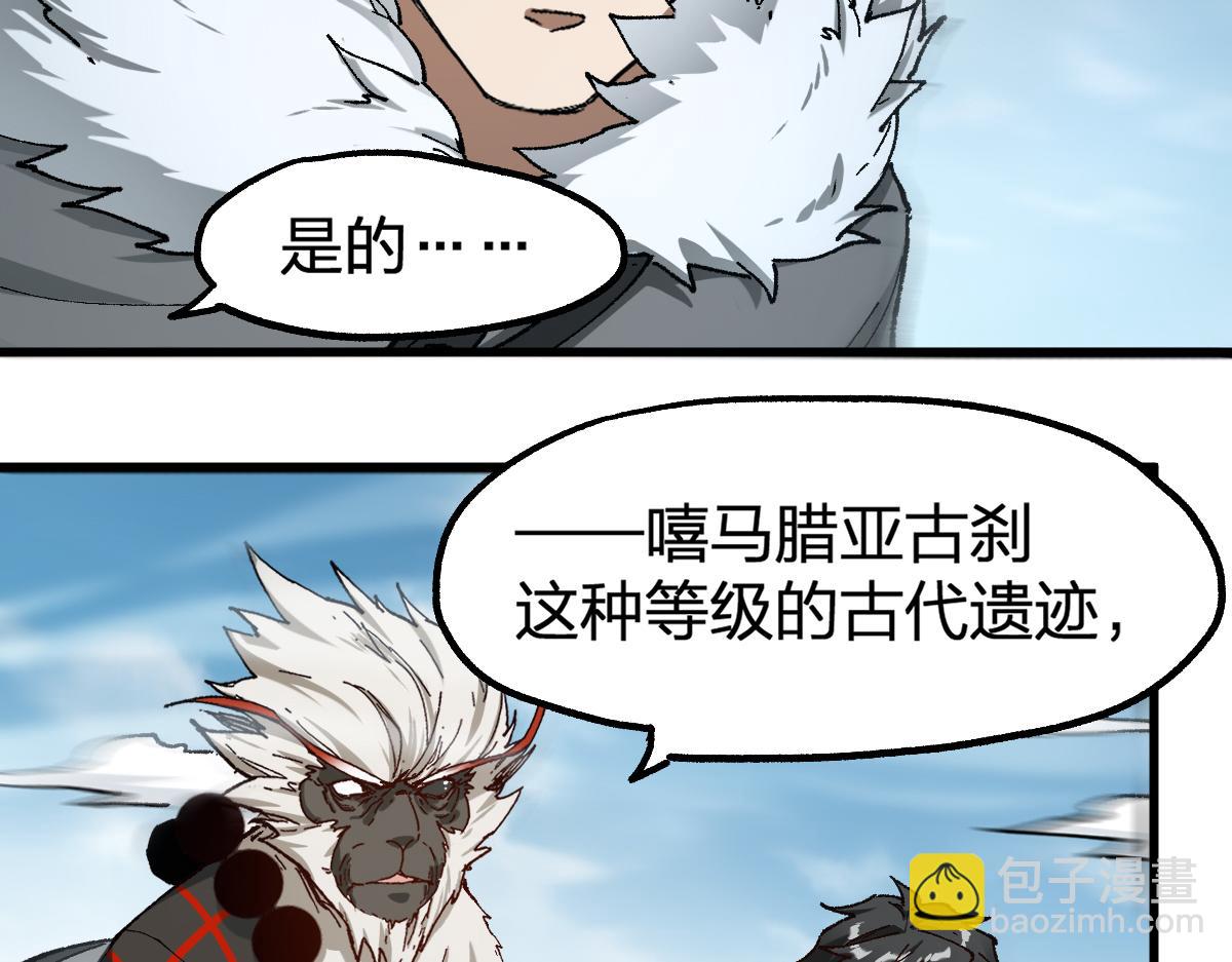 🍱圣墟 第239话 知识改变命运！ 第10页