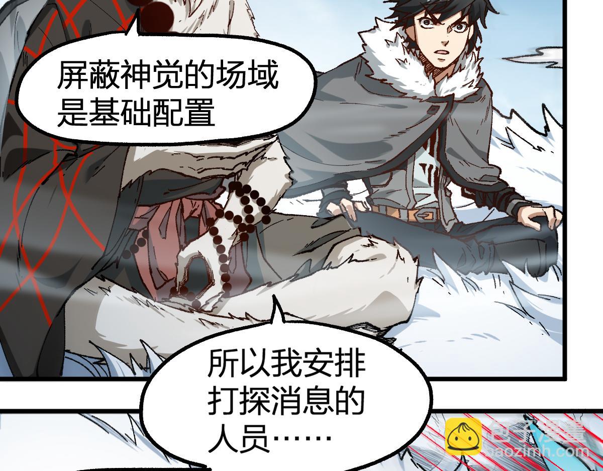 🍱圣墟 第239话 知识改变命运！ 第11页
