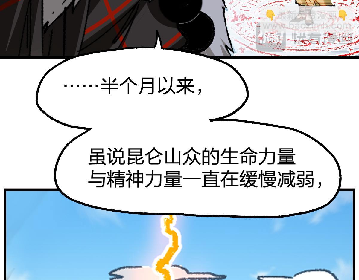 🍱圣墟 第239话 知识改变命运！ 第16页