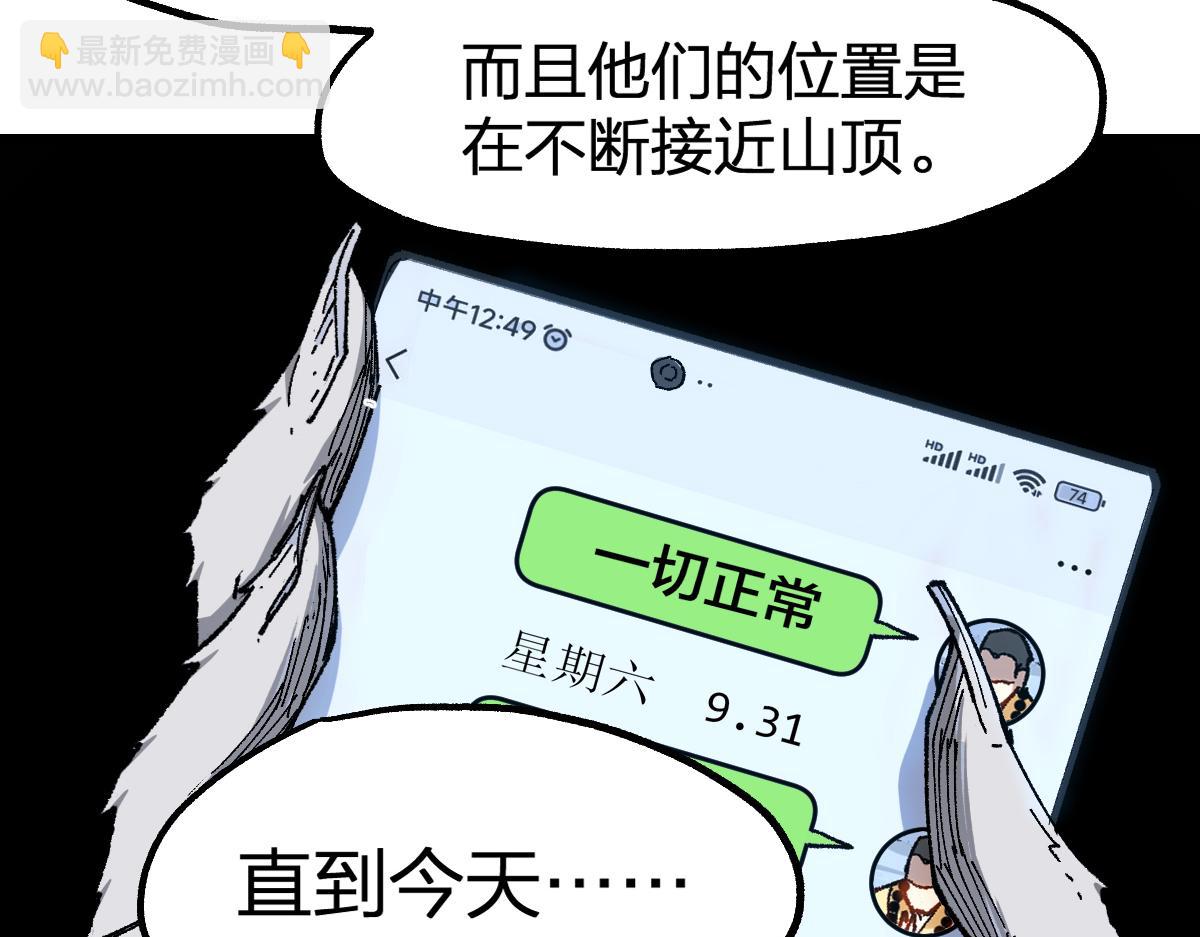 🍱圣墟 第239话 知识改变命运！ 第18页