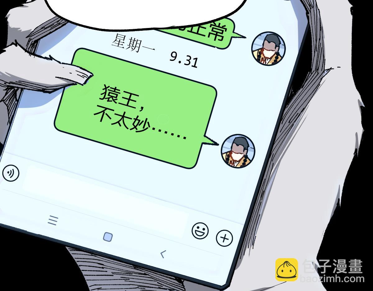 🍱圣墟 第239话 知识改变命运！ 第19页