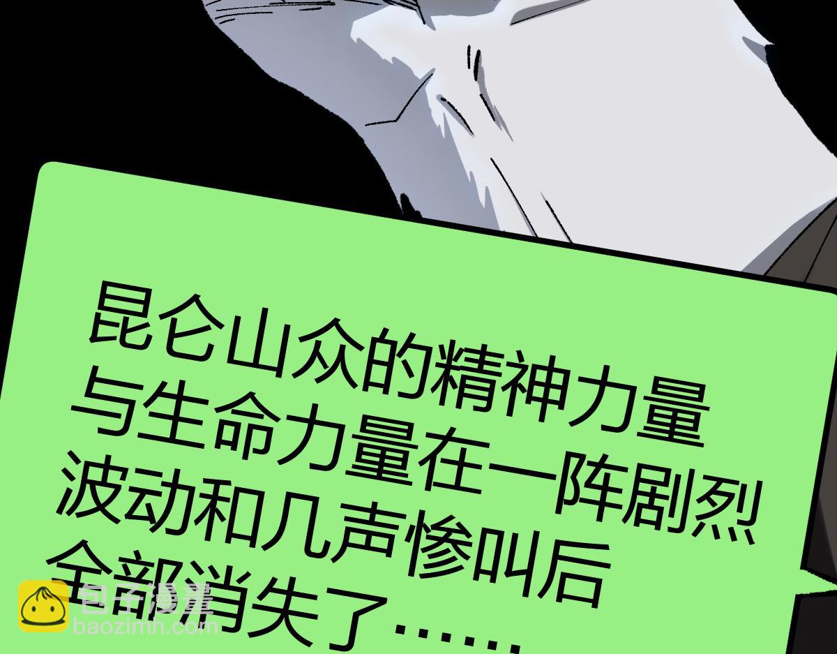 🍱圣墟 第239话 知识改变命运！ 第20页