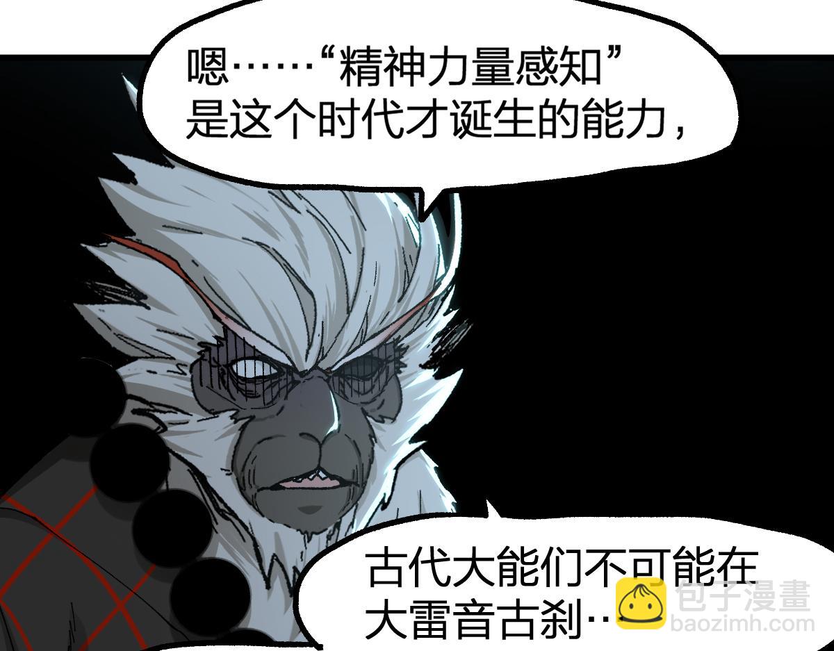🍱圣墟 第239话 知识改变命运！ 第24页