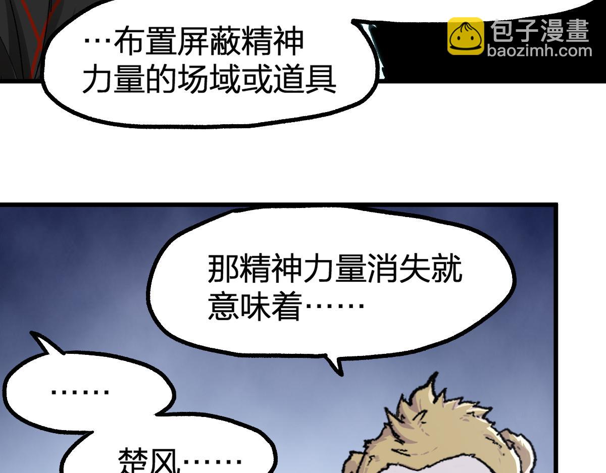🍱圣墟 第239话 知识改变命运！ 第25页
